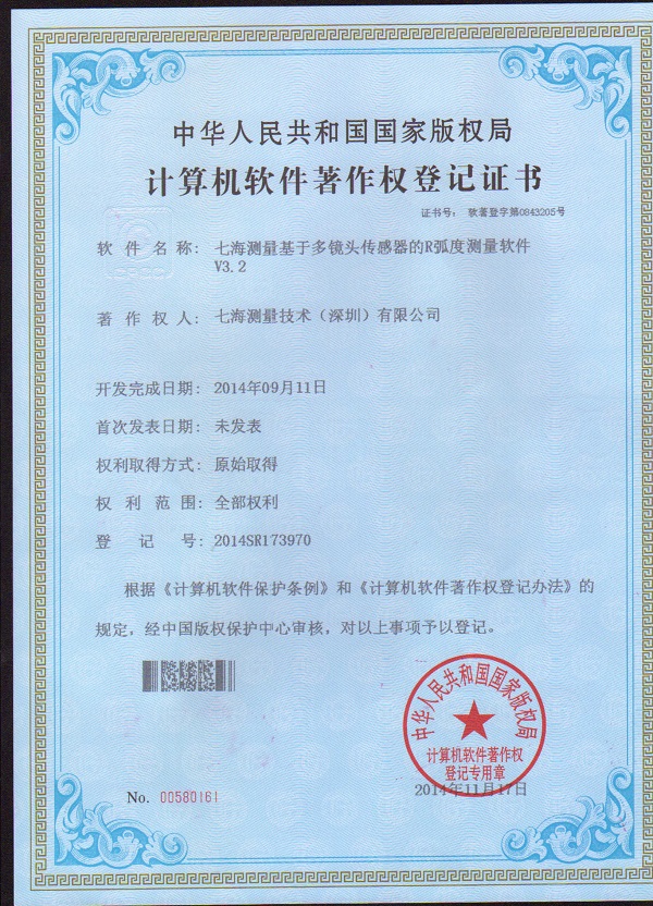 万博max体育官网入口测量基于多镜头传感器的R弧度测量软件专利证书
