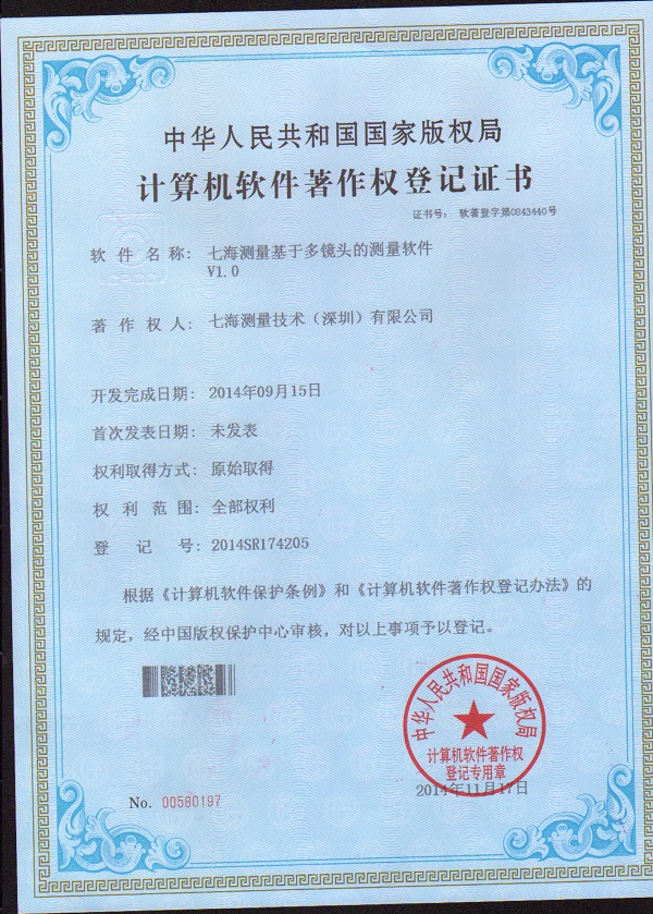 万博max体育官网入口测量基于多镜头的测量软件V1.0专利证书