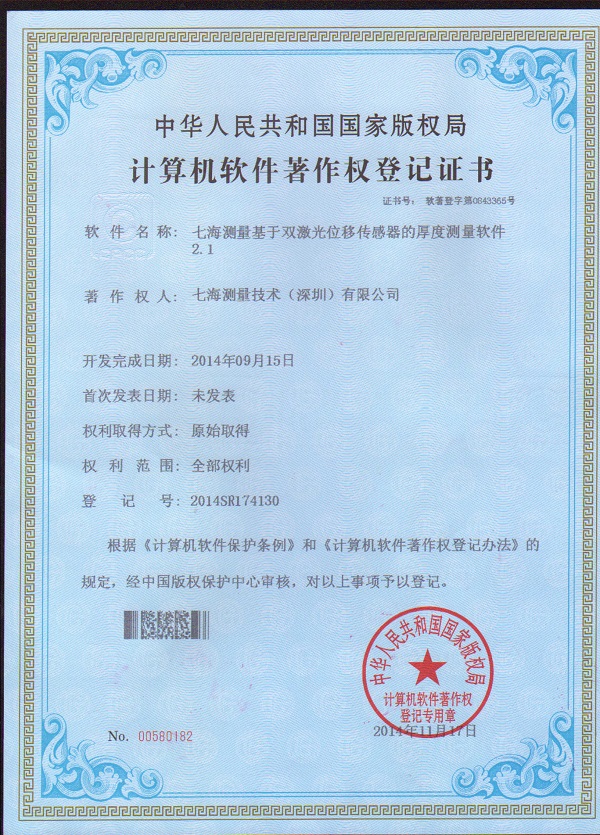 万博max体育官网入口测量基于双激光位移传感器的厚度测量软件2.1专利证书
